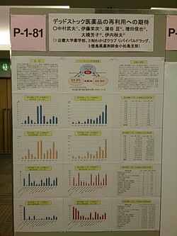 【第7回　日本薬局学会学術総会in大阪　に参加しています】