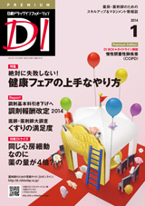 【広告掲載のお知らせ　日経DI 1月号】