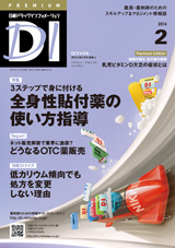 【広告掲載のお知らせ　日経DI　2月号】