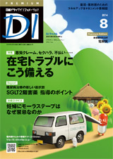 【広告掲載のお知らせ　日経DI　8月号】