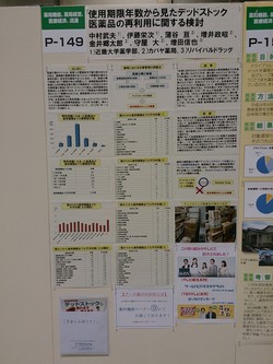 【第47回　日本薬剤師会学術大会in山形　ポスター発表のご報告】