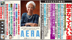 【雑誌掲載のお知らせ　AERA　No.46（本日発売）】