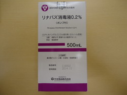 【機器・器材】リナパス消毒液0.2％入庫のお知らせ