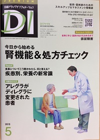 【日経DI　5月号　広告掲載のお知らせ】